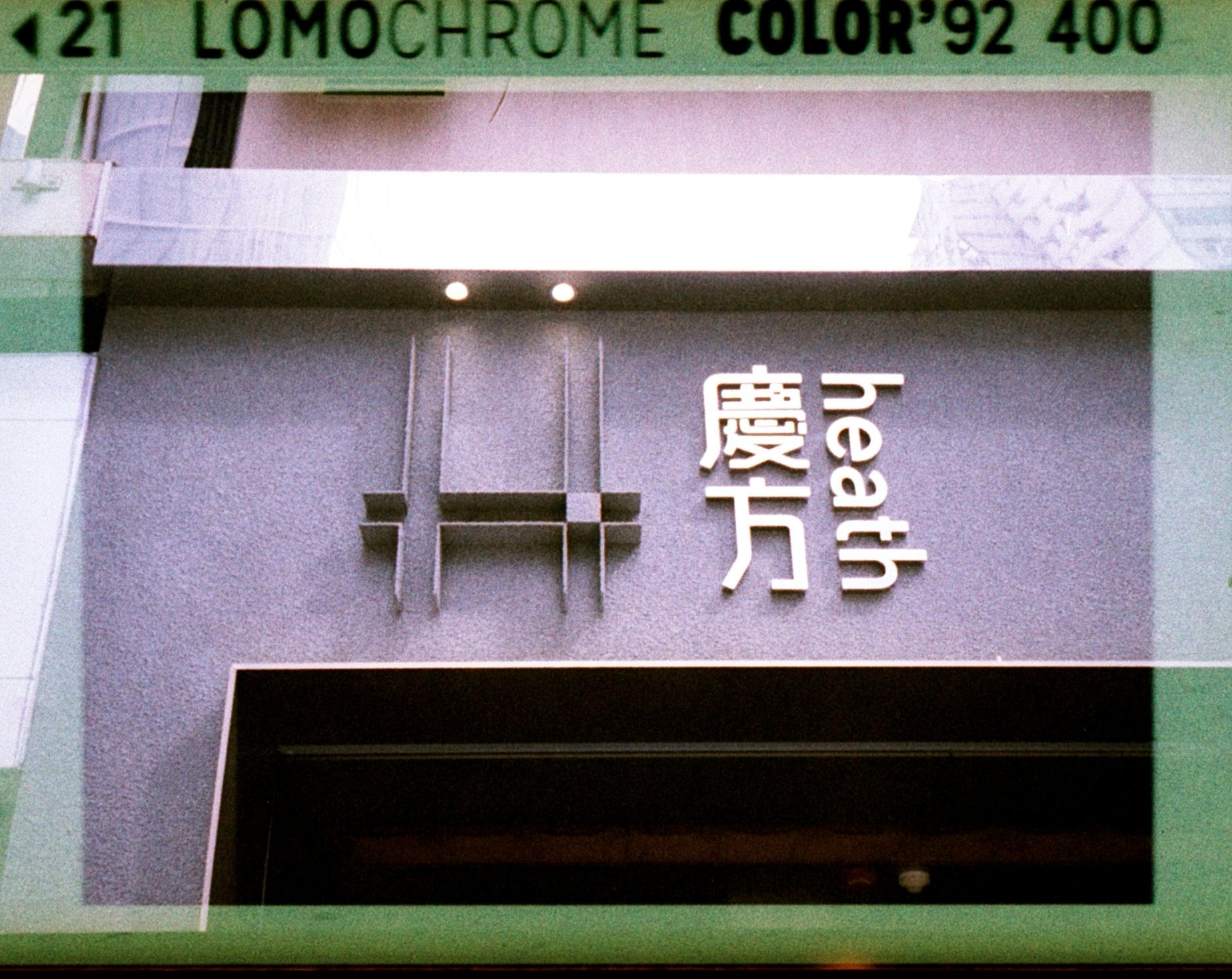 Lomo Lomography LomoChrome Color ’92 ISO 400 110 Film 彩色負片
