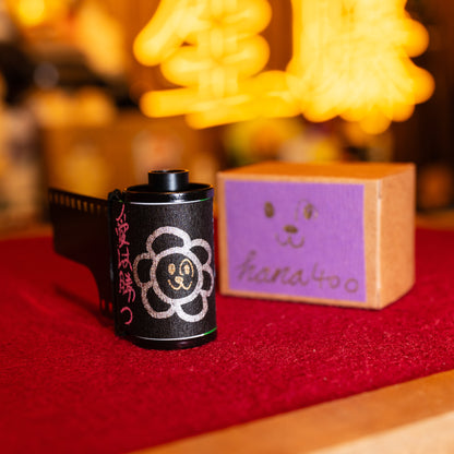 慢曝 T5SWF hana400 愛は勝つ C-41 135彩色負片菲林 Color Negative film 感光度Iso:400(DX Coded) 24EXP